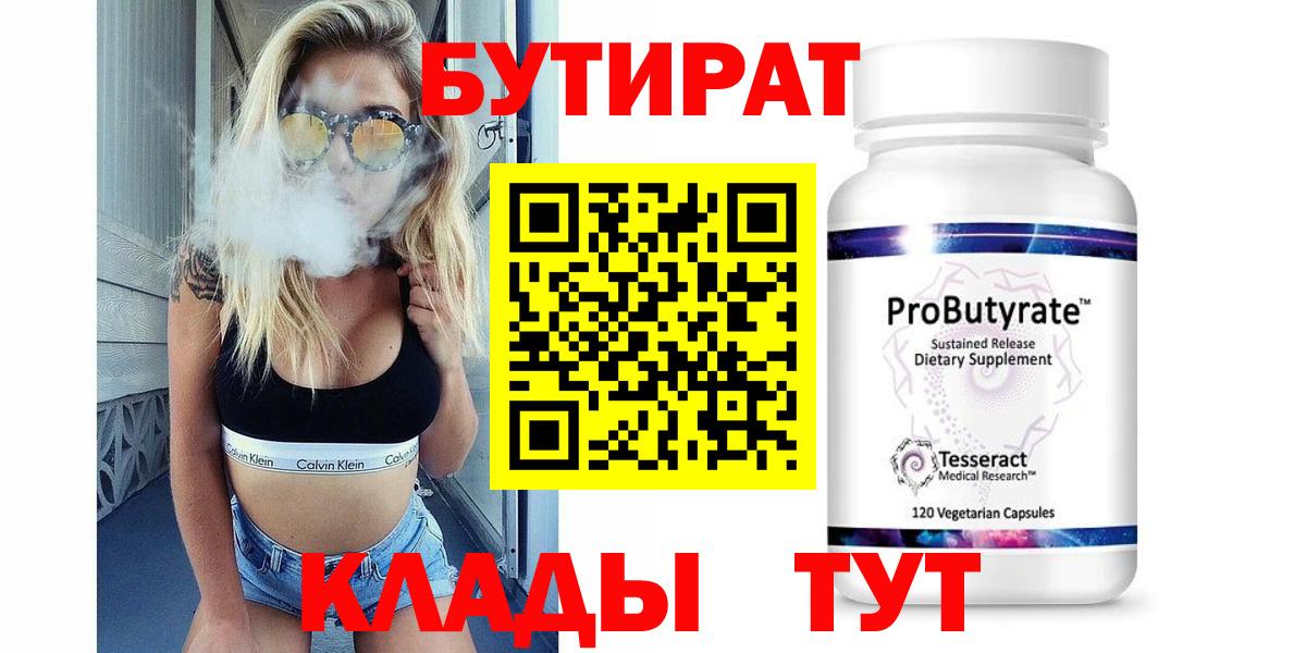 Лангепас  Бутират вода  Вход с VPN 