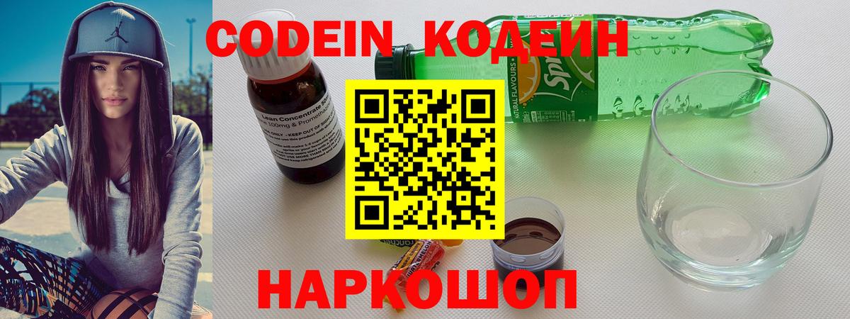 Кодеин напиток Lean (лин) Лангепас
