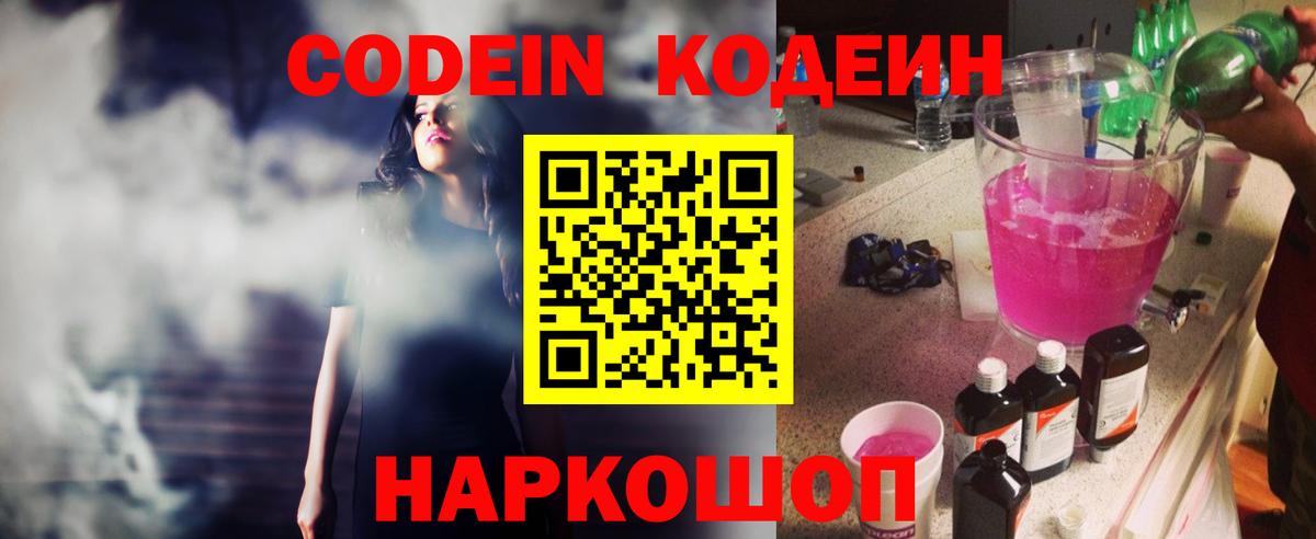 Лангепас  Кодеин Purple Drank  Вход с VPN 
