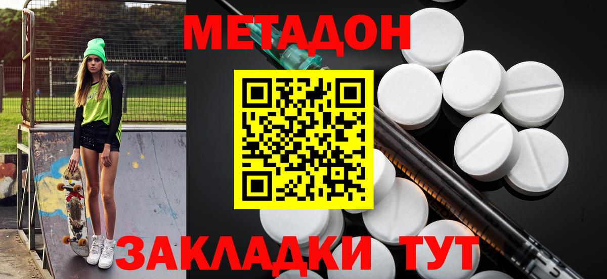 Метадон VHQ Лангепас