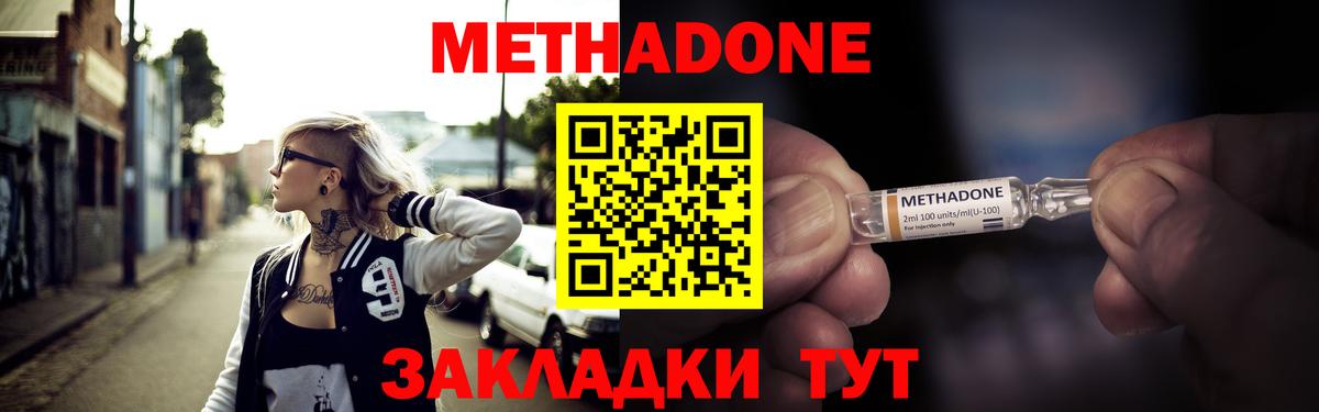 МЕТАДОН methadone  ссылка на мегу зеркало  Лангепас  Вход с VPN 