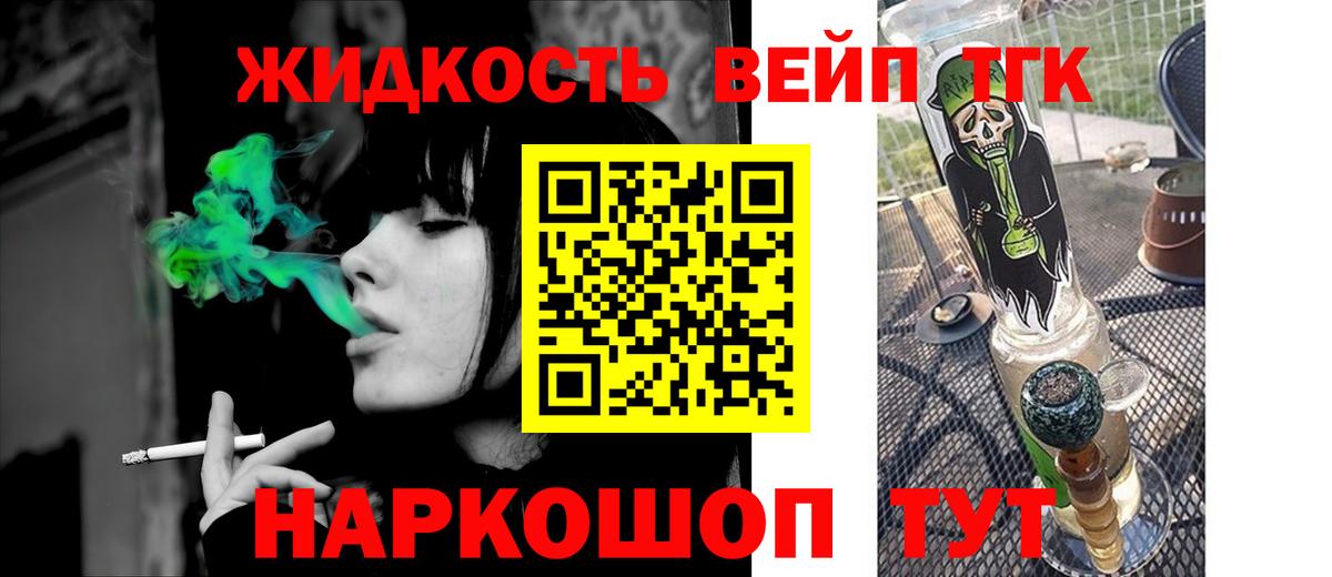Дистиллят ТГК вейп Лангепас