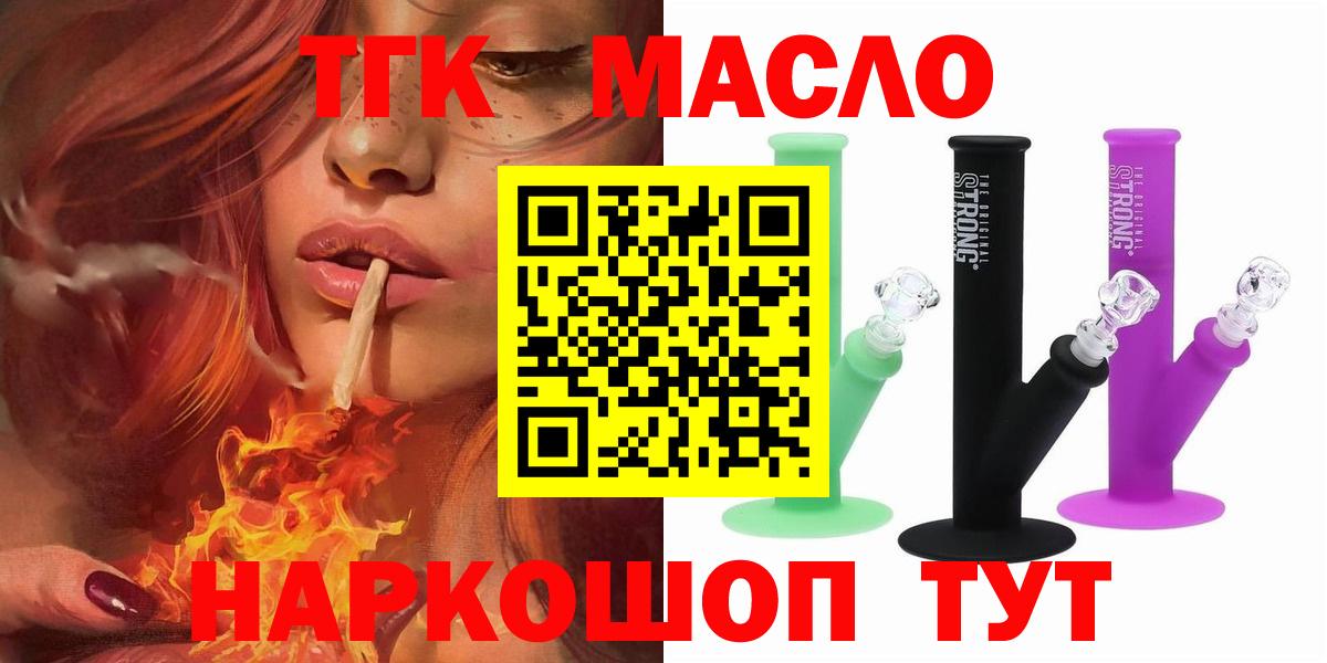Лангепас  ТГК гашишное масло  Вход с VPN  Дистиллят ТГК жижа 
